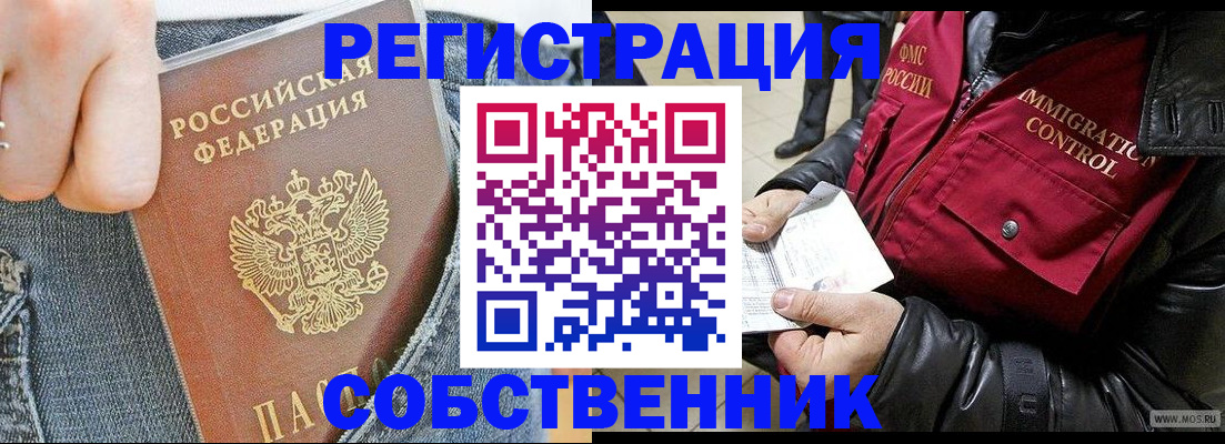 где прописаться в Омской области