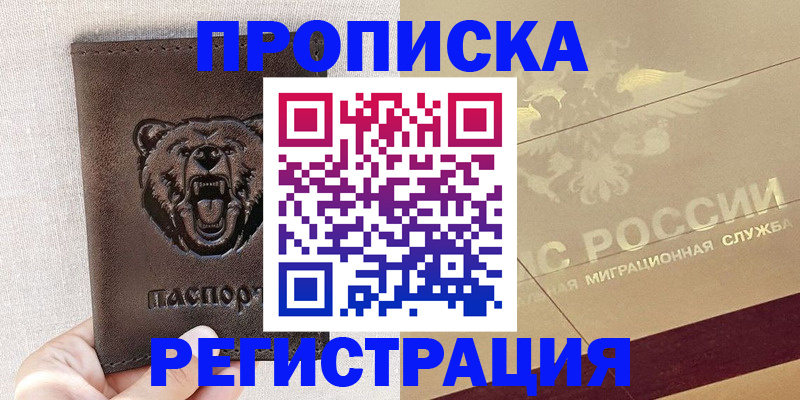 прописка ребенка в Омской области