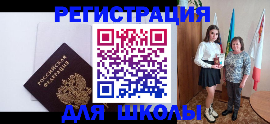 прописка для кредита в Омской области