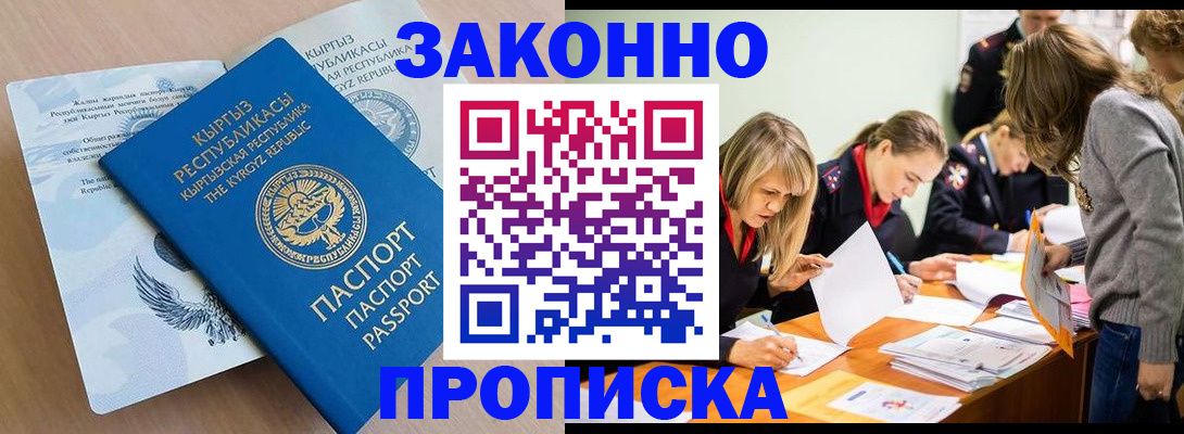 прописка гарантия в Омской области