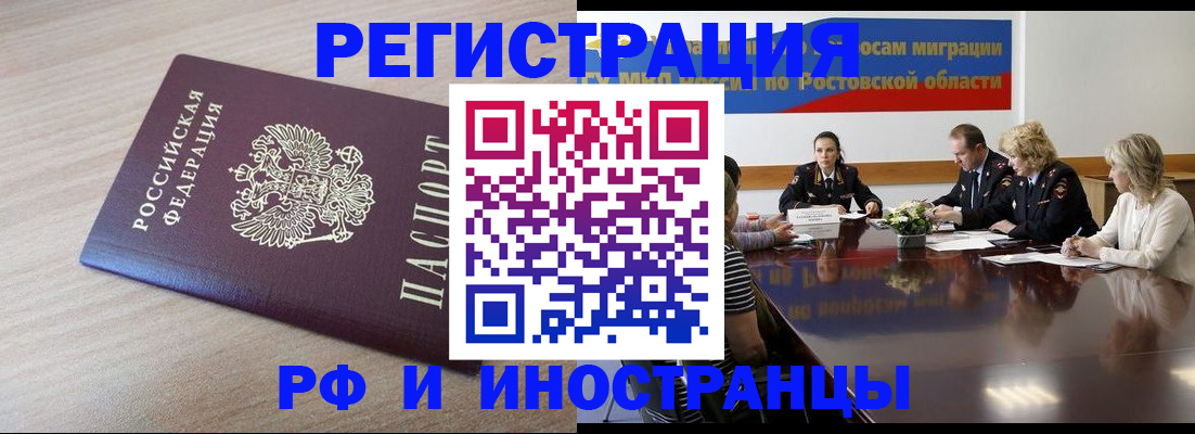 прописка законно в Омской области
